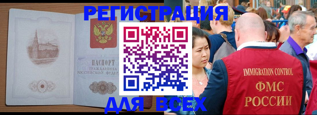 временная регистрация для всех в Канаше