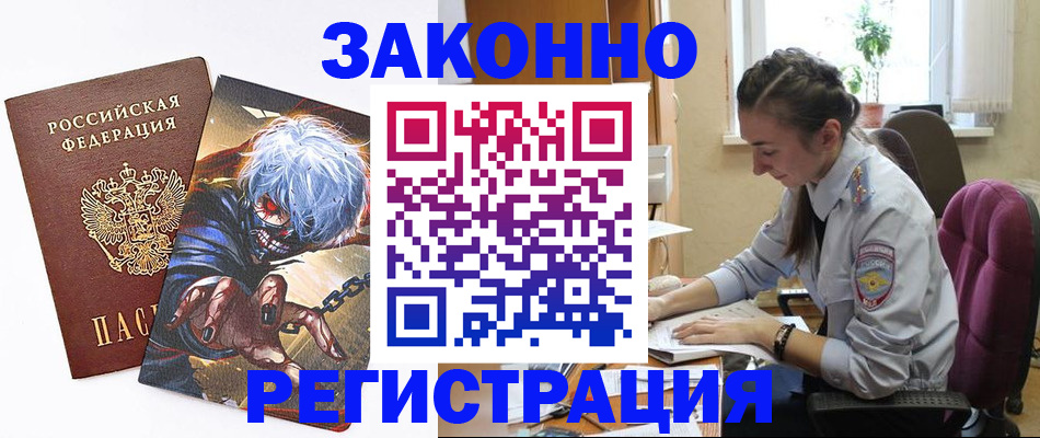 прописка для военкомата в Канаше