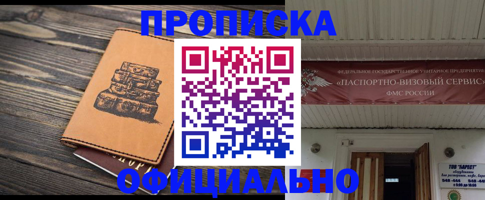 временная регистрация надежно в Канаше