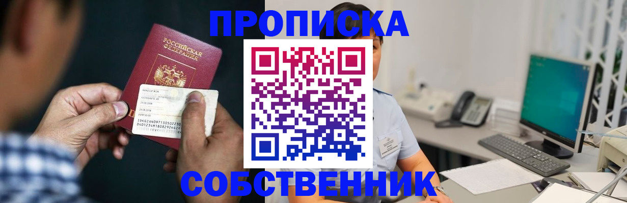прописка поиск в Канаше