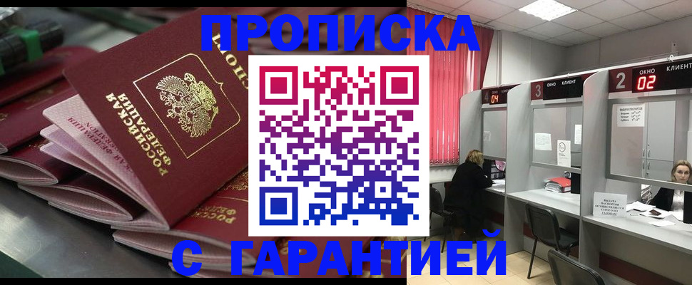 временная регистрация надежно в Канаше