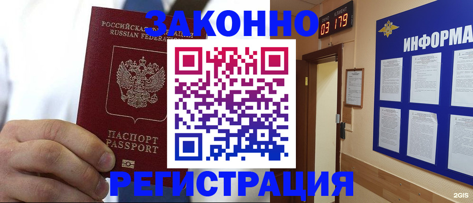 прописка гарантия в Канаше