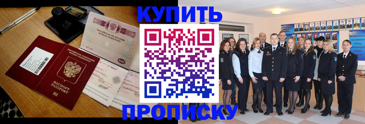 прописка 2025 в Канаше